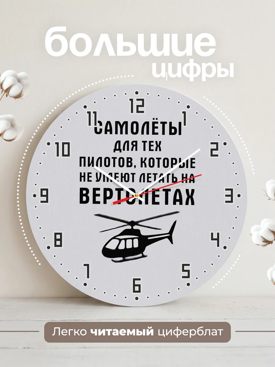 Часы настенные "Вертолётчику" — фото 4