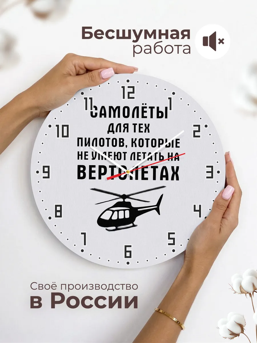 Часы настенные "Вертолётчику" — фото 8