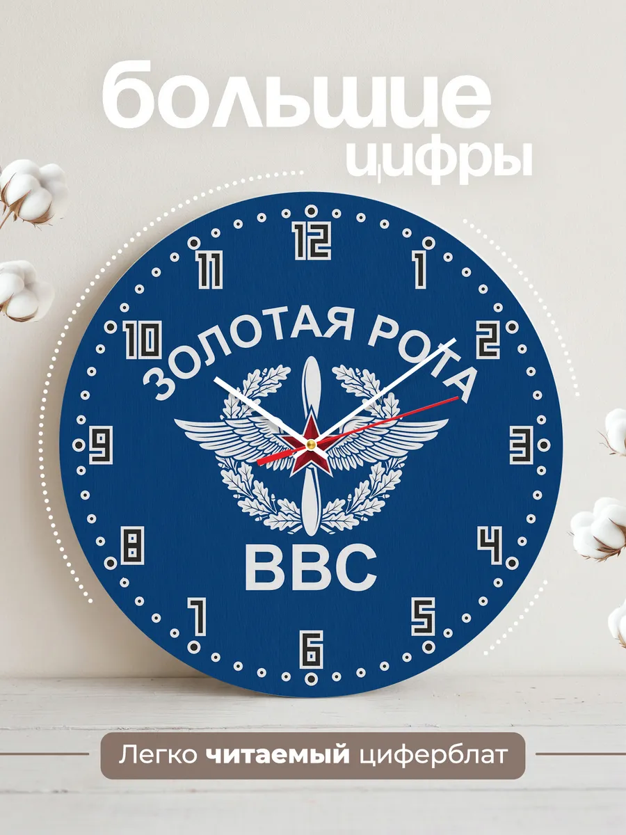 Часы настенные "Золотая рота ВВС" — фото 4