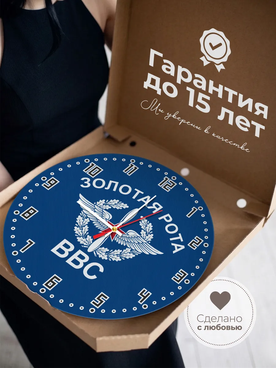 Часы настенные "Золотая рота ВВС" — фото 5