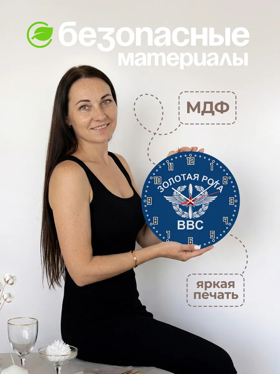 Часы настенные "Золотая рота ВВС" — фото 6