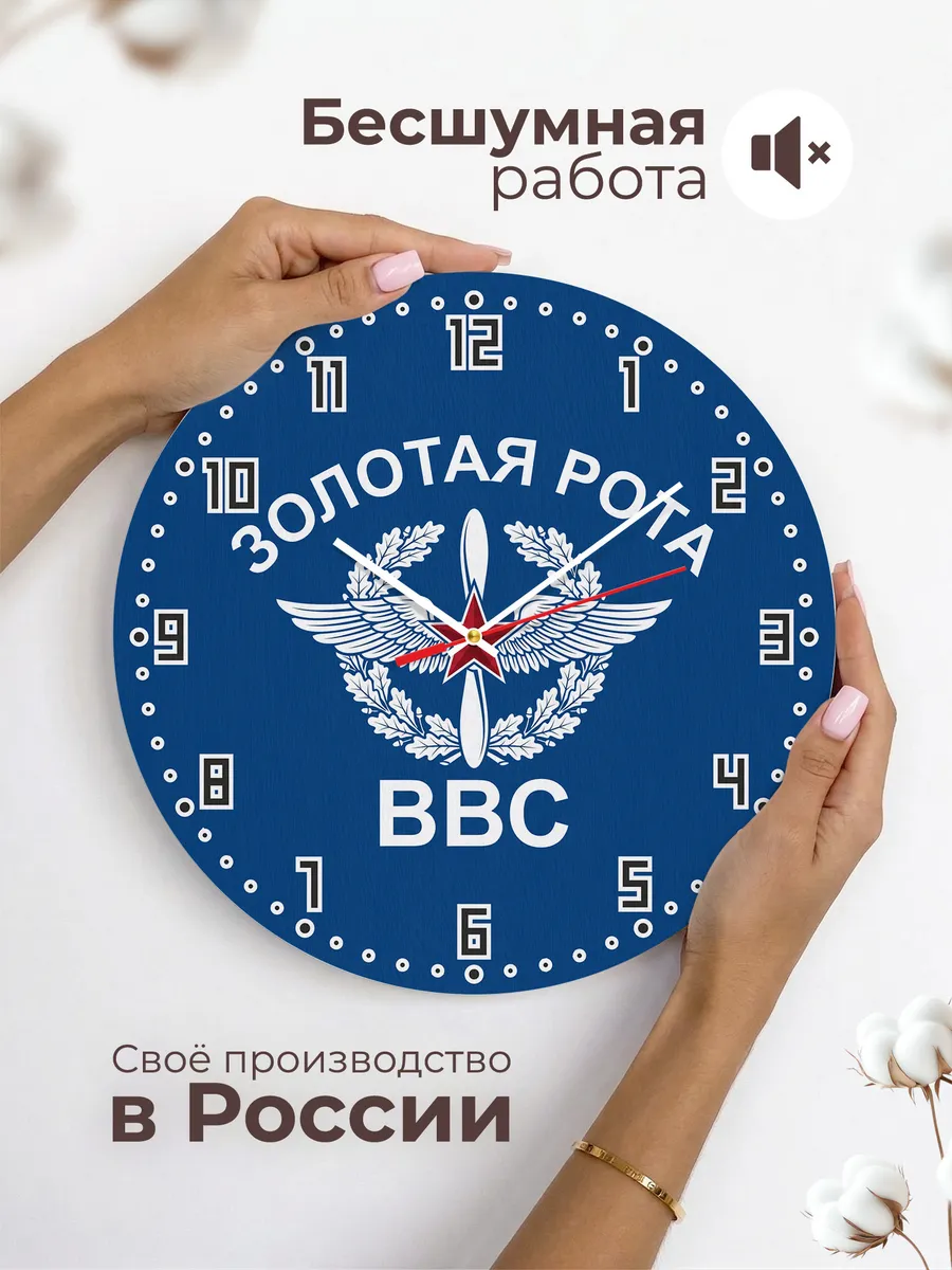 Часы настенные "Золотая рота ВВС" — фото 8