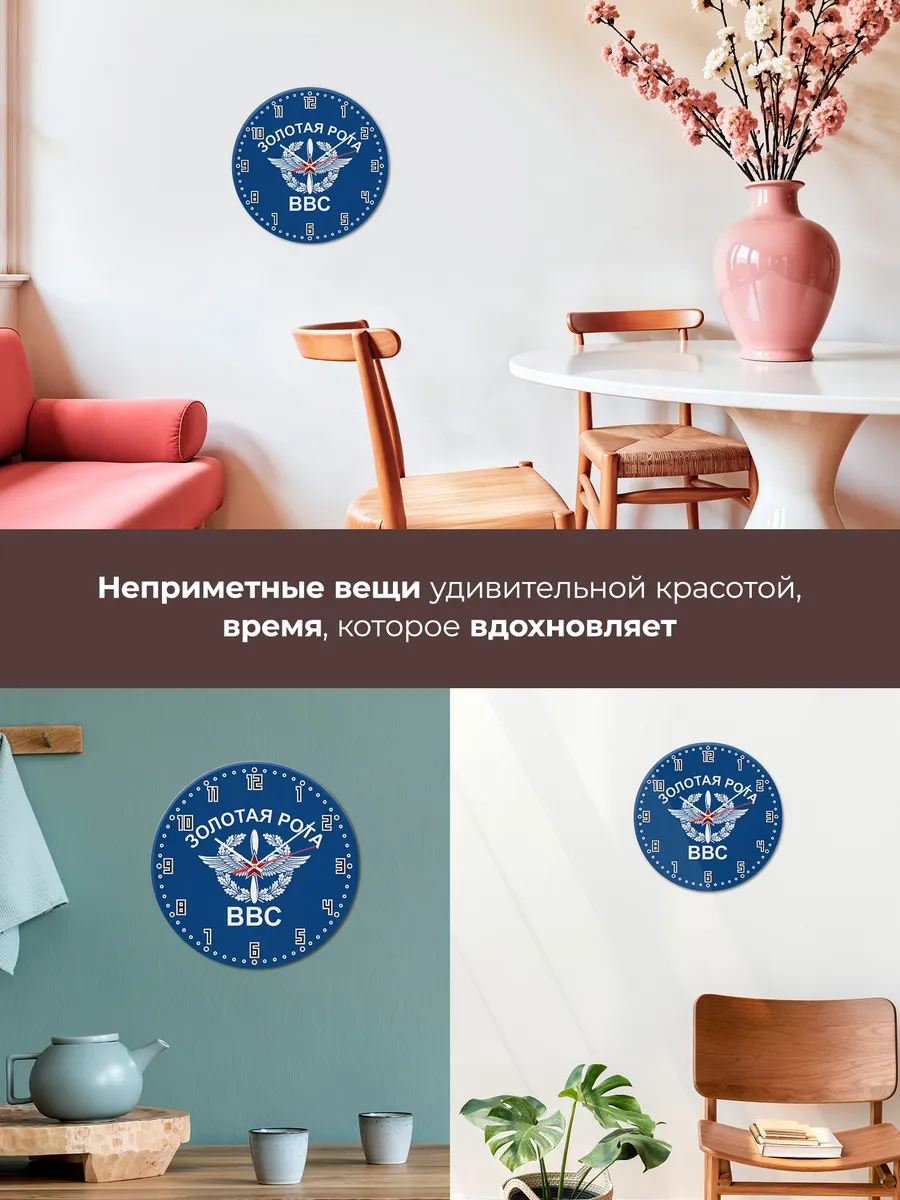Часы настенные "Золотая рота ВВС" — фото 9