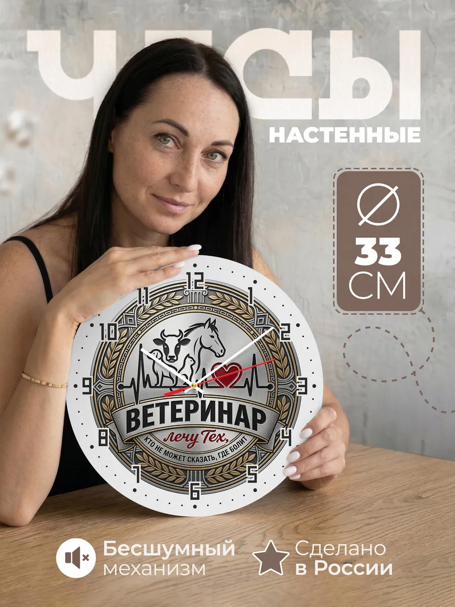 Часы настенные "Ветеринарная эмблема силуэты животных"