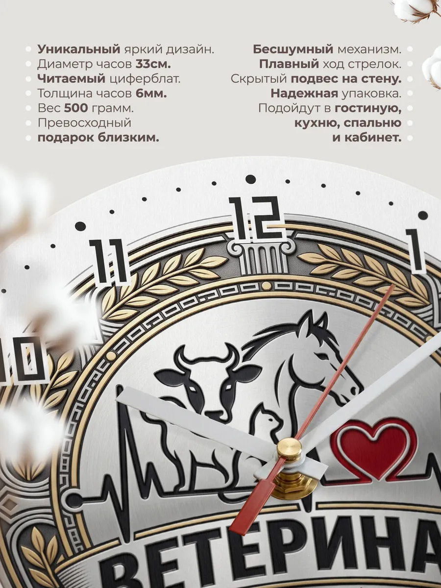 Часы настенные "Ветеринарная эмблема силуэты животных" — фото 3