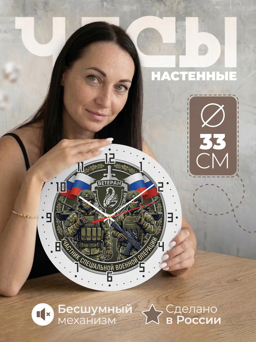 Часы настенные "Ветеран боевых действий"
