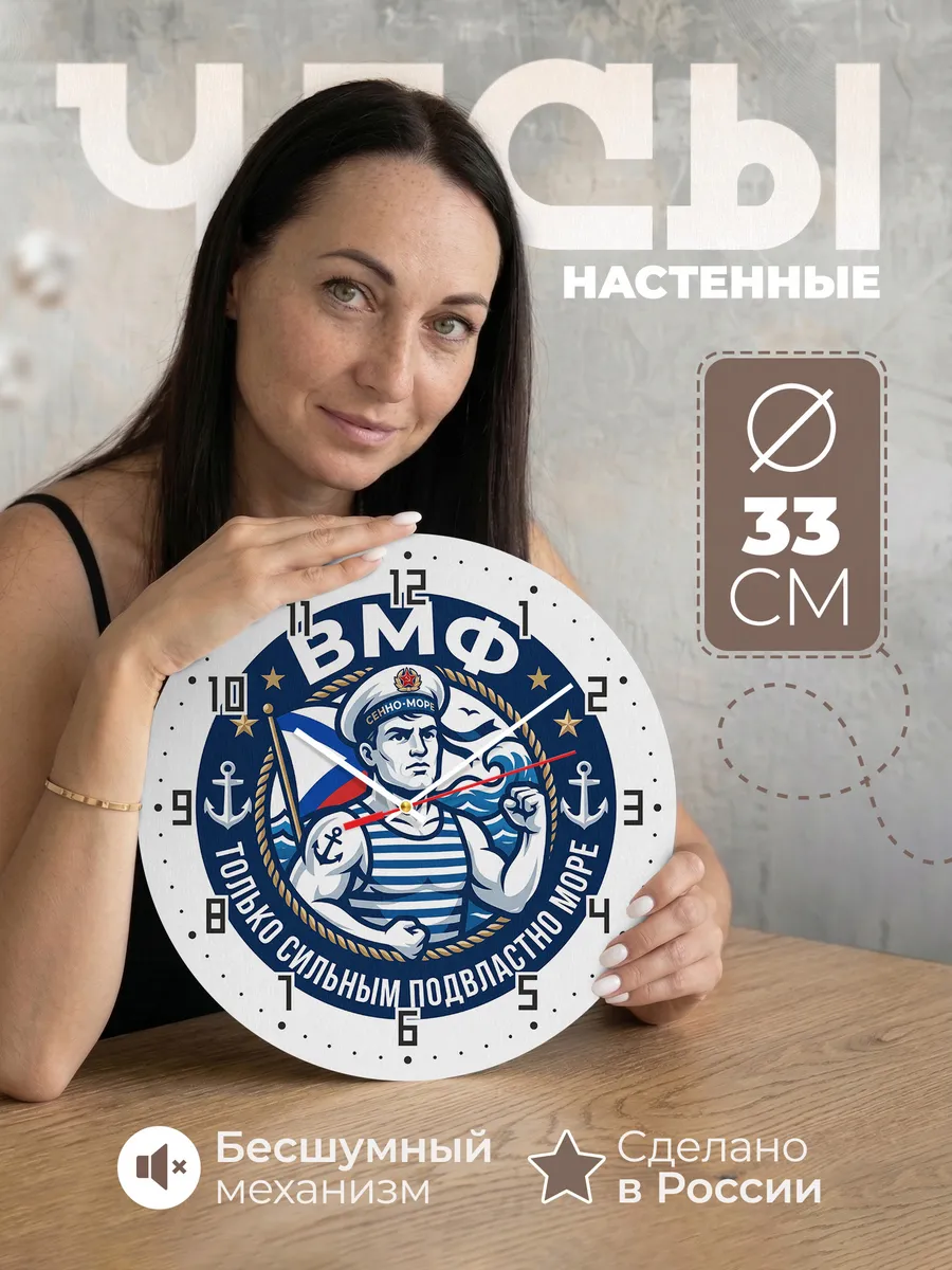 Часы настенные "ВМФ Только сильным подвласно море"