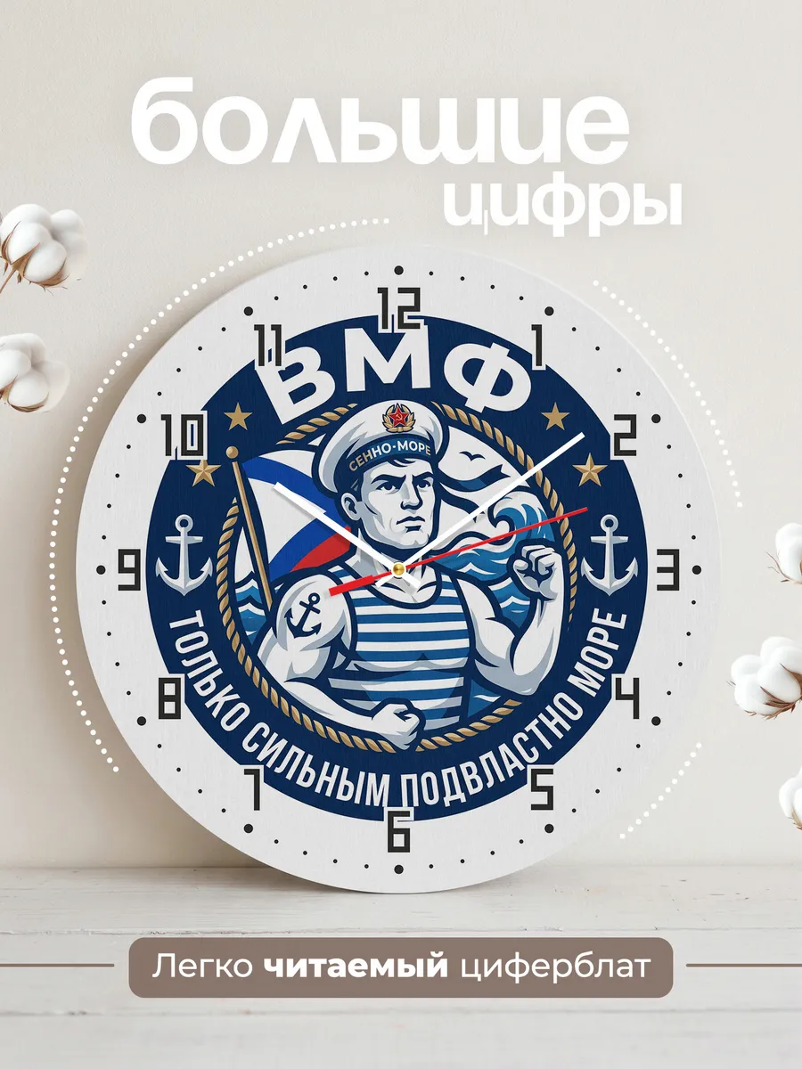 Часы настенные "ВМФ Только сильным подвласно море" — фото 4