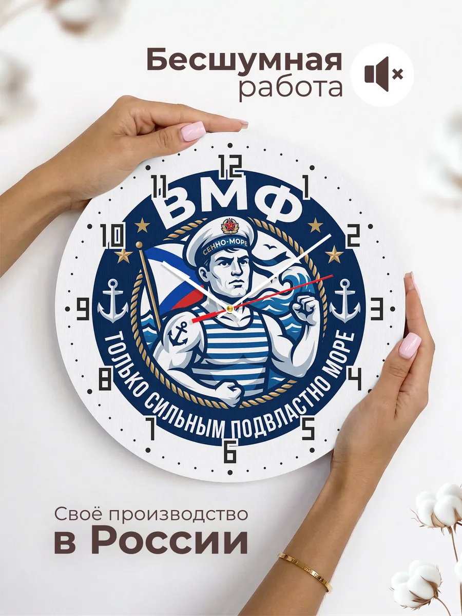Часы настенные "ВМФ Только сильным подвласно море" — фото 8
