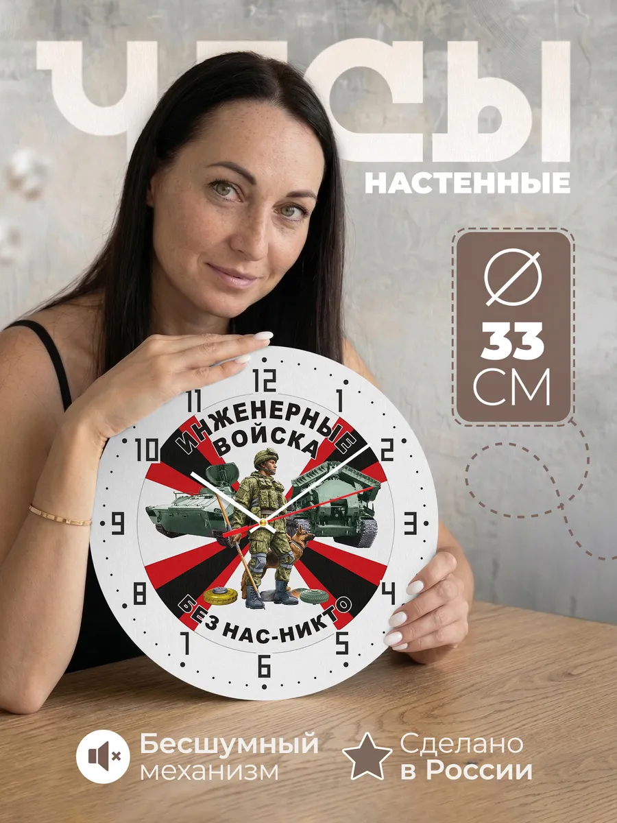 Часы настенные "Инженерные войска"