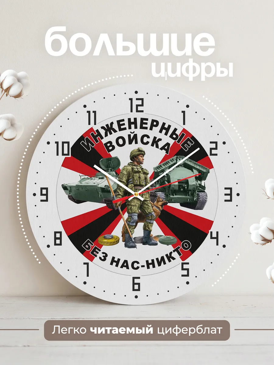 Часы настенные "Инженерные войска" — фото 4