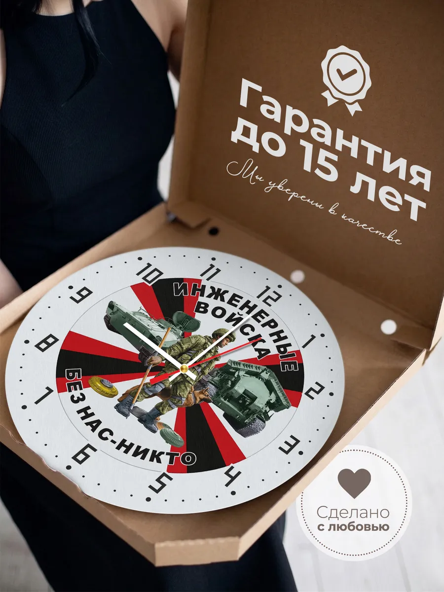 Часы настенные "Инженерные войска" — фото 5