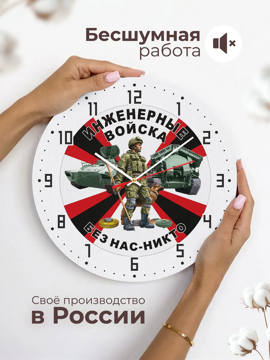 Часы настенные "Инженерные войска" — фото 8