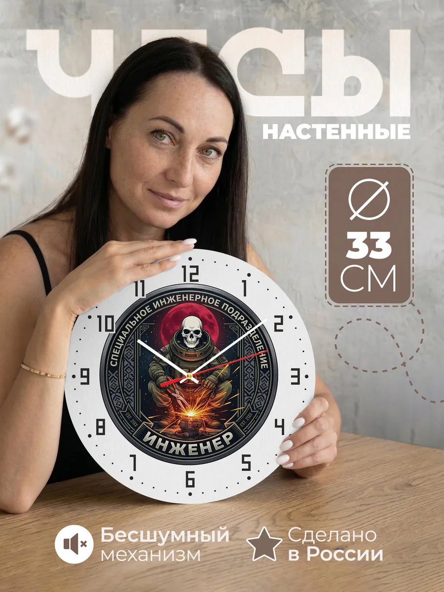 Часы настенные "Военный инжинер"