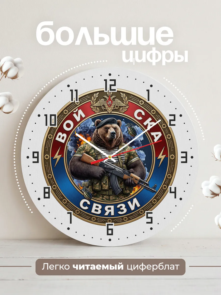 Часы настенные "Войска связи логотип с медведем" — фото 4