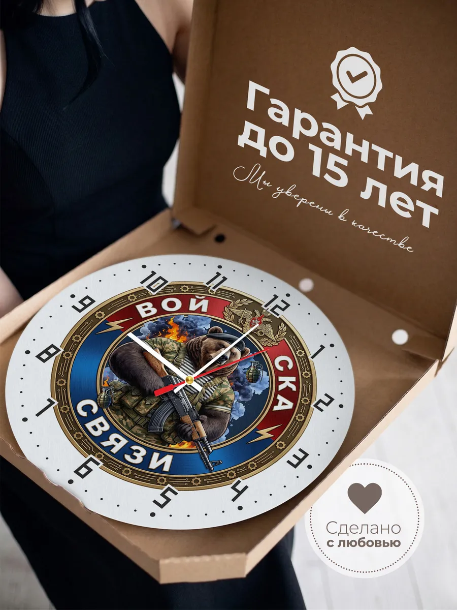 Часы настенные "Войска связи логотип с медведем" — фото 5