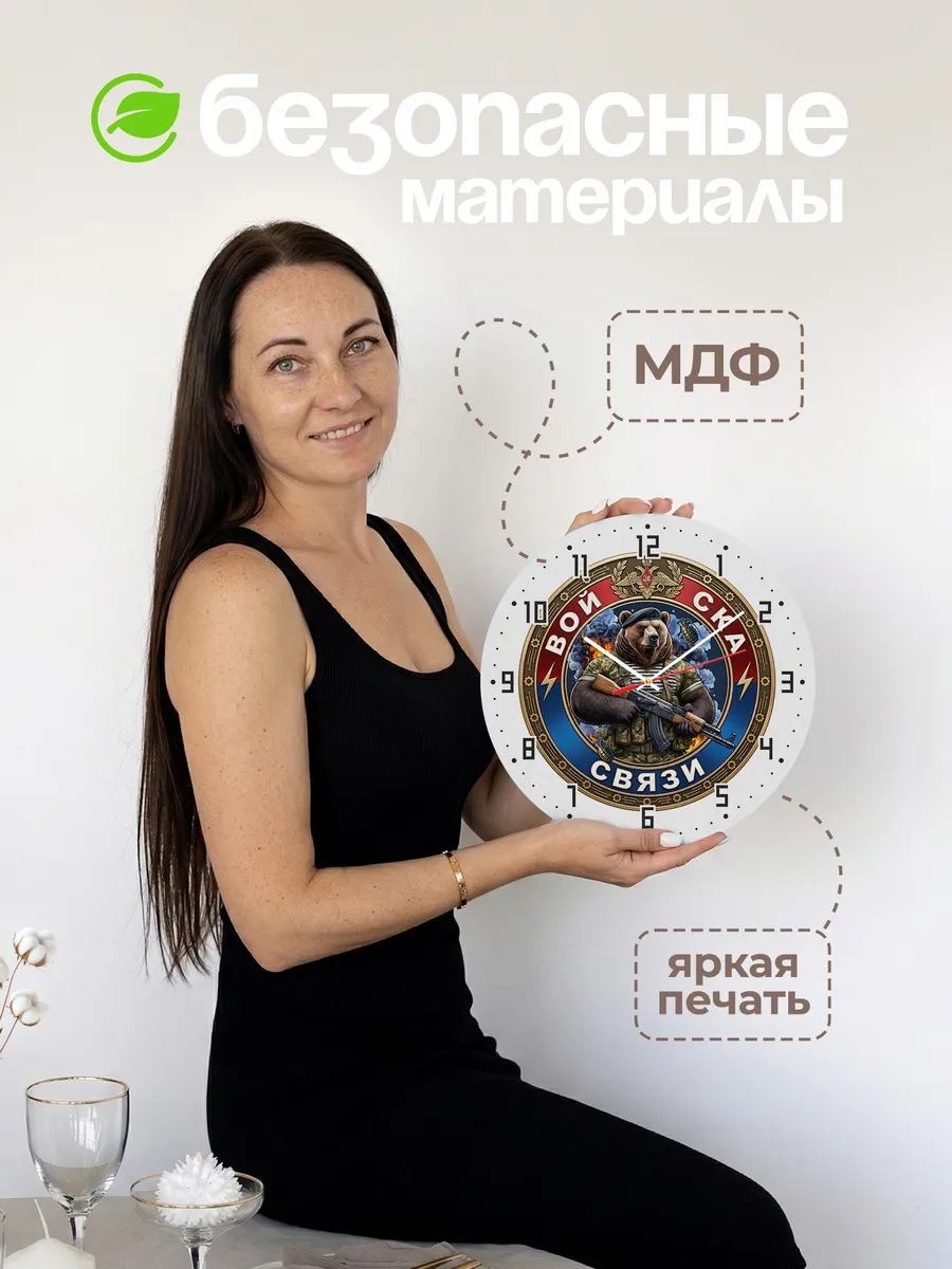 Часы настенные "Войска связи логотип с медведем" — фото 6