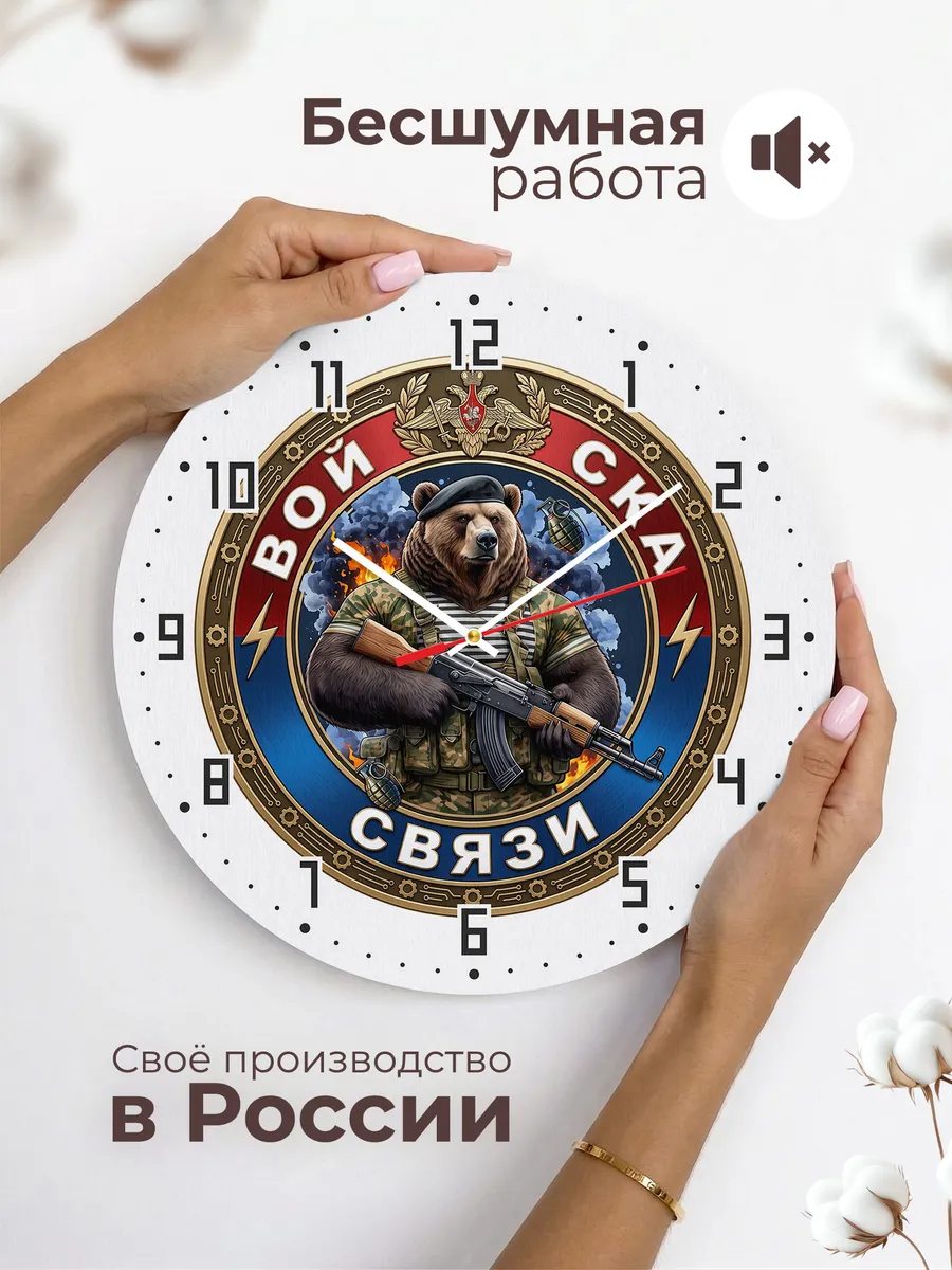 Часы настенные "Войска связи логотип с медведем" — фото 8