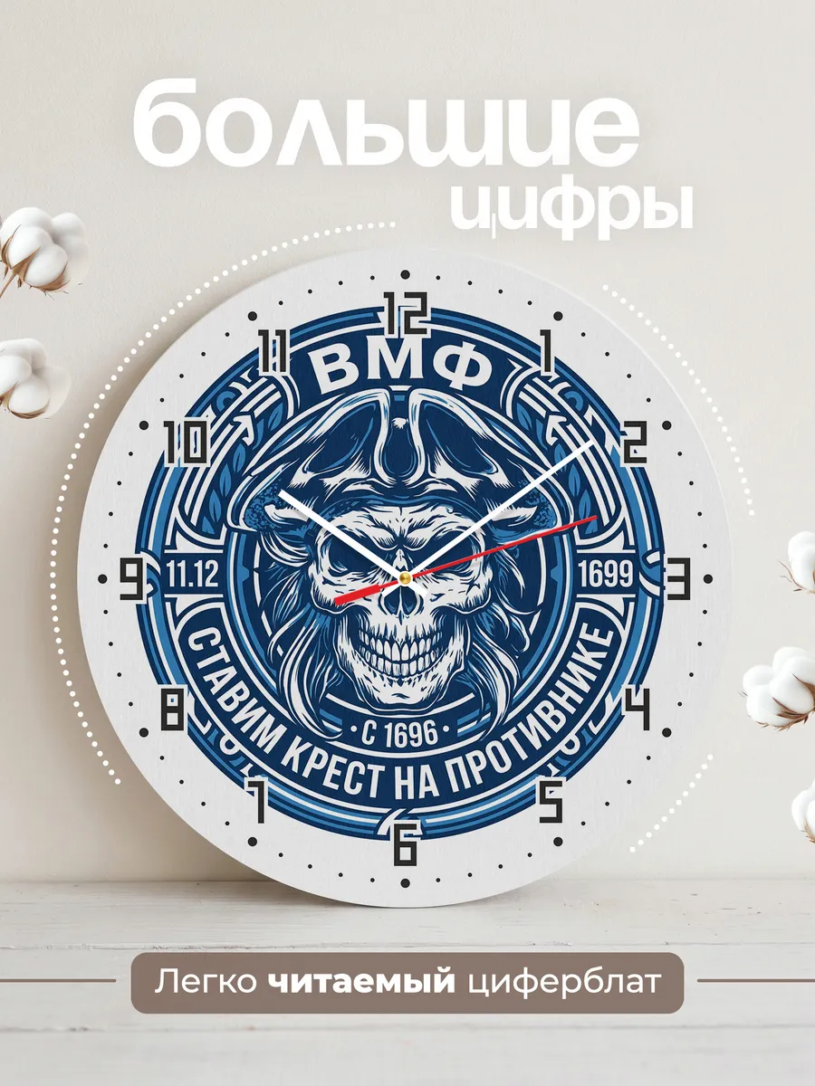 Часы настенные "ВМФ Ставим крест на противнике" — фото 4
