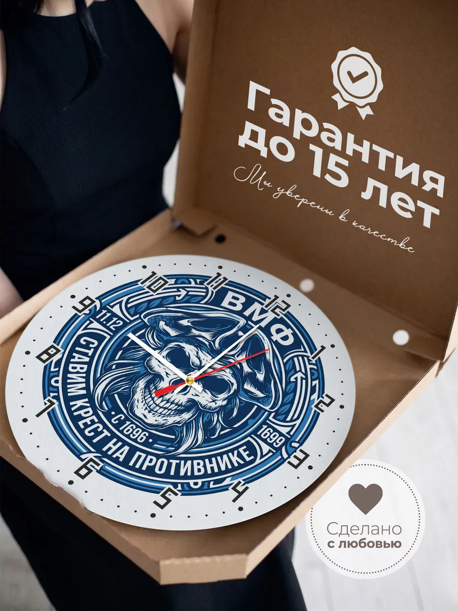 Часы настенные "ВМФ Ставим крест на противнике" — фото 5