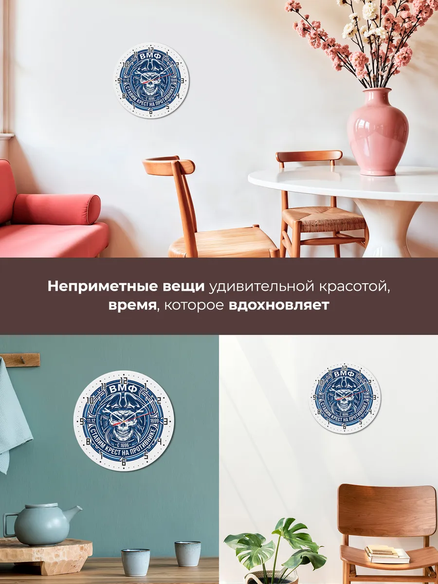 Часы настенные "ВМФ Ставим крест на противнике" — фото 9