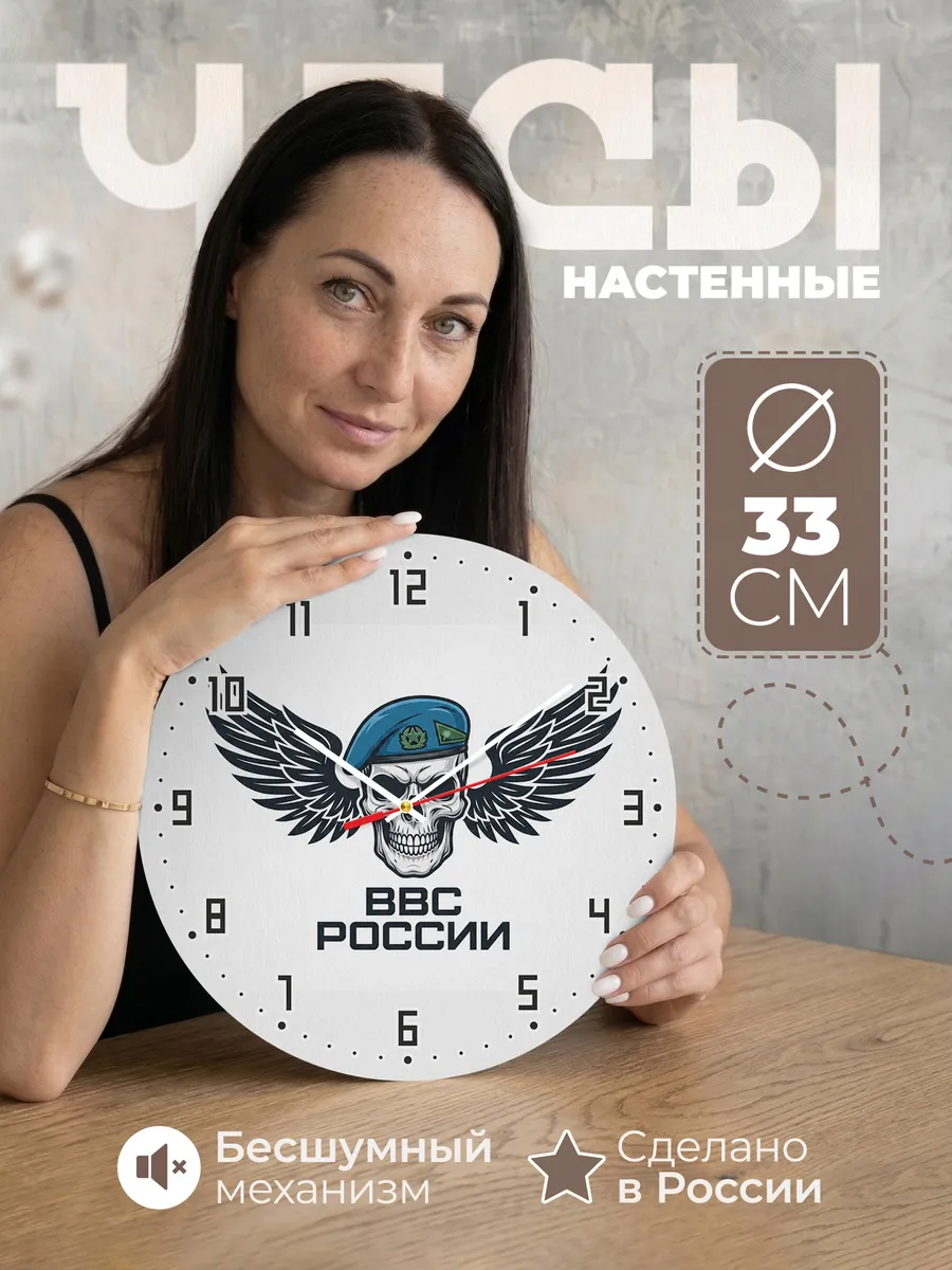 Часы настенные "ВВС России череп берет"
