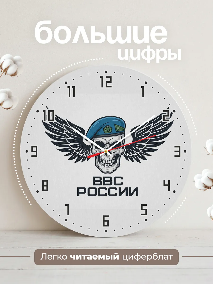 Часы настенные "ВВС России череп берет" — фото 4