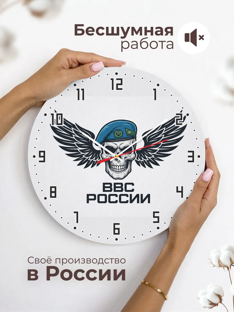 Часы настенные "ВВС России череп берет" — фото 8