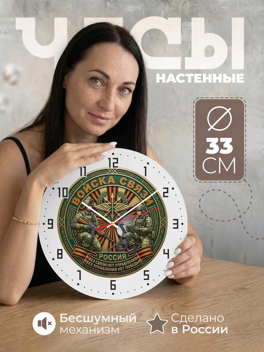 Часы настенные "Военная эмблема солдаты спутник"