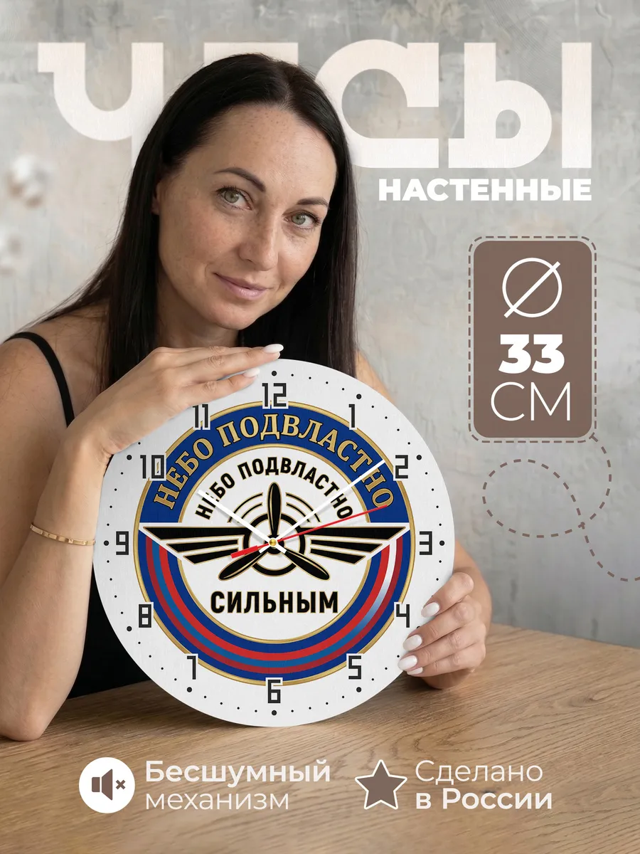 Часы настенные "Военная авиация эмблема"
