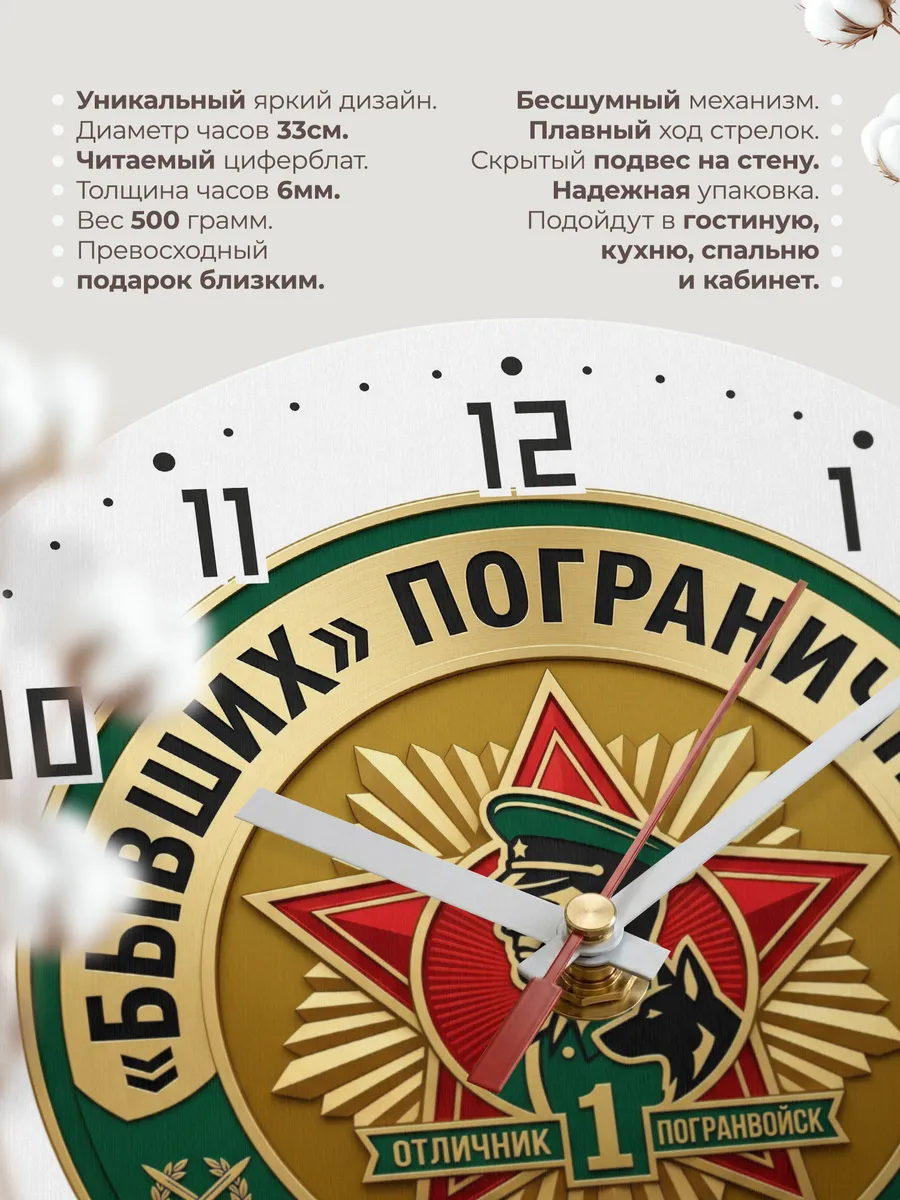 Часы настенные "Бывших пограничников не бывает" — фото 3