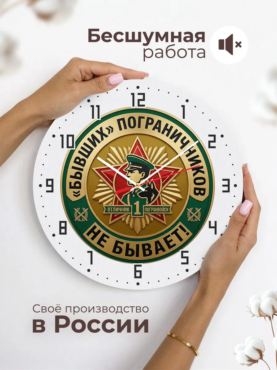 Часы настенные "Бывших пограничников не бывает" — фото 8