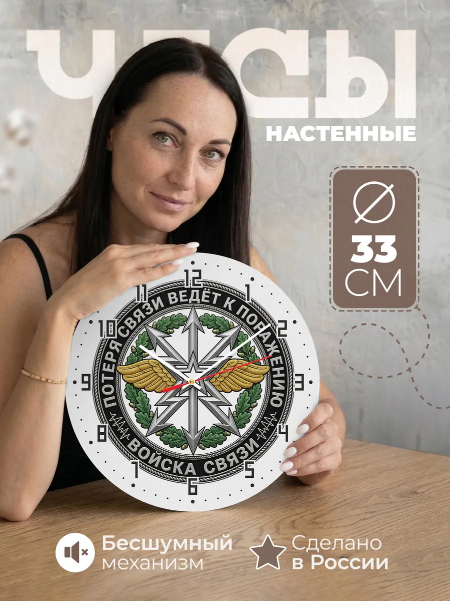 Часы настенные "Войска связи логотип"