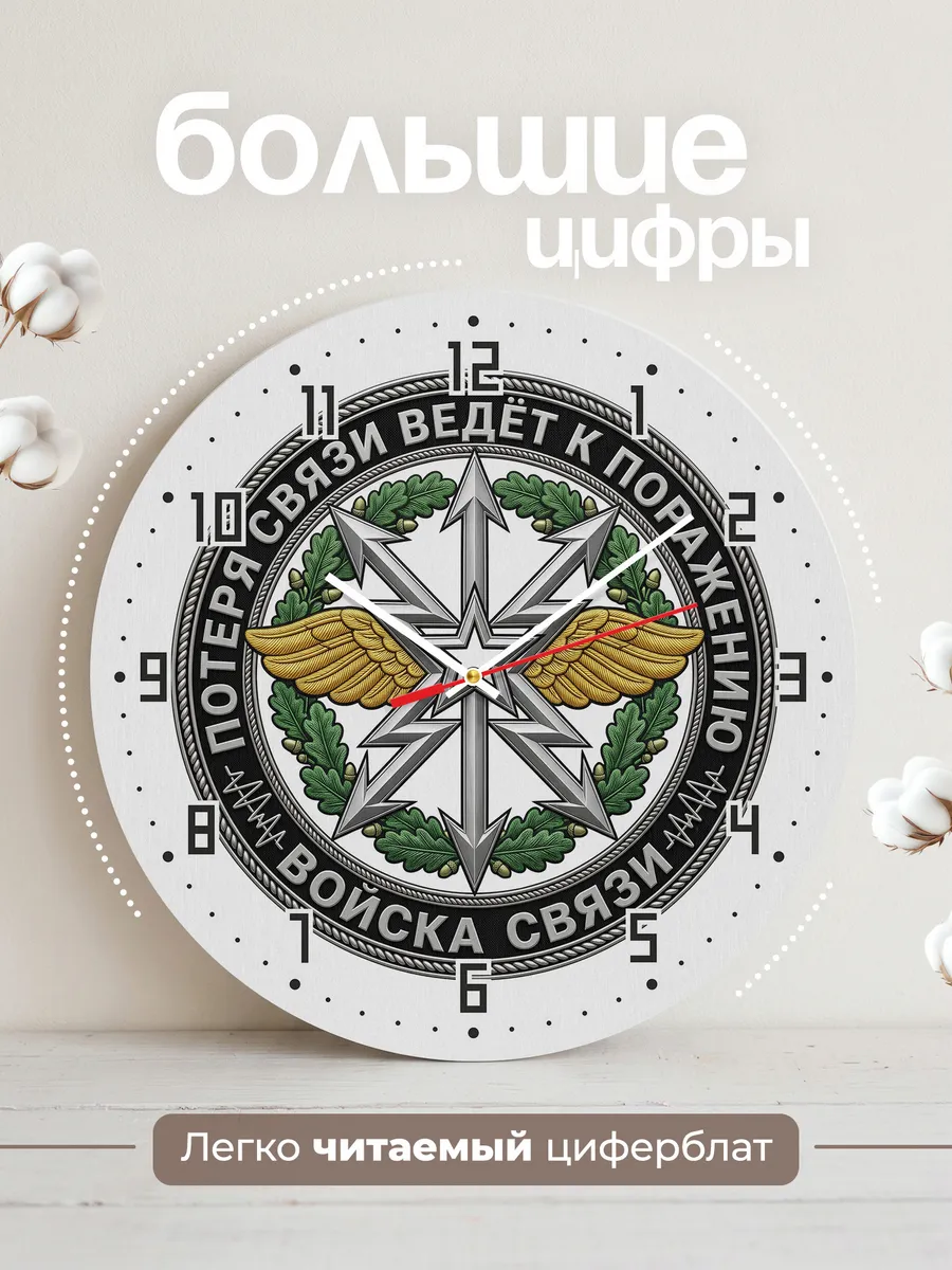 Часы настенные "Войска связи логотип" — фото 4