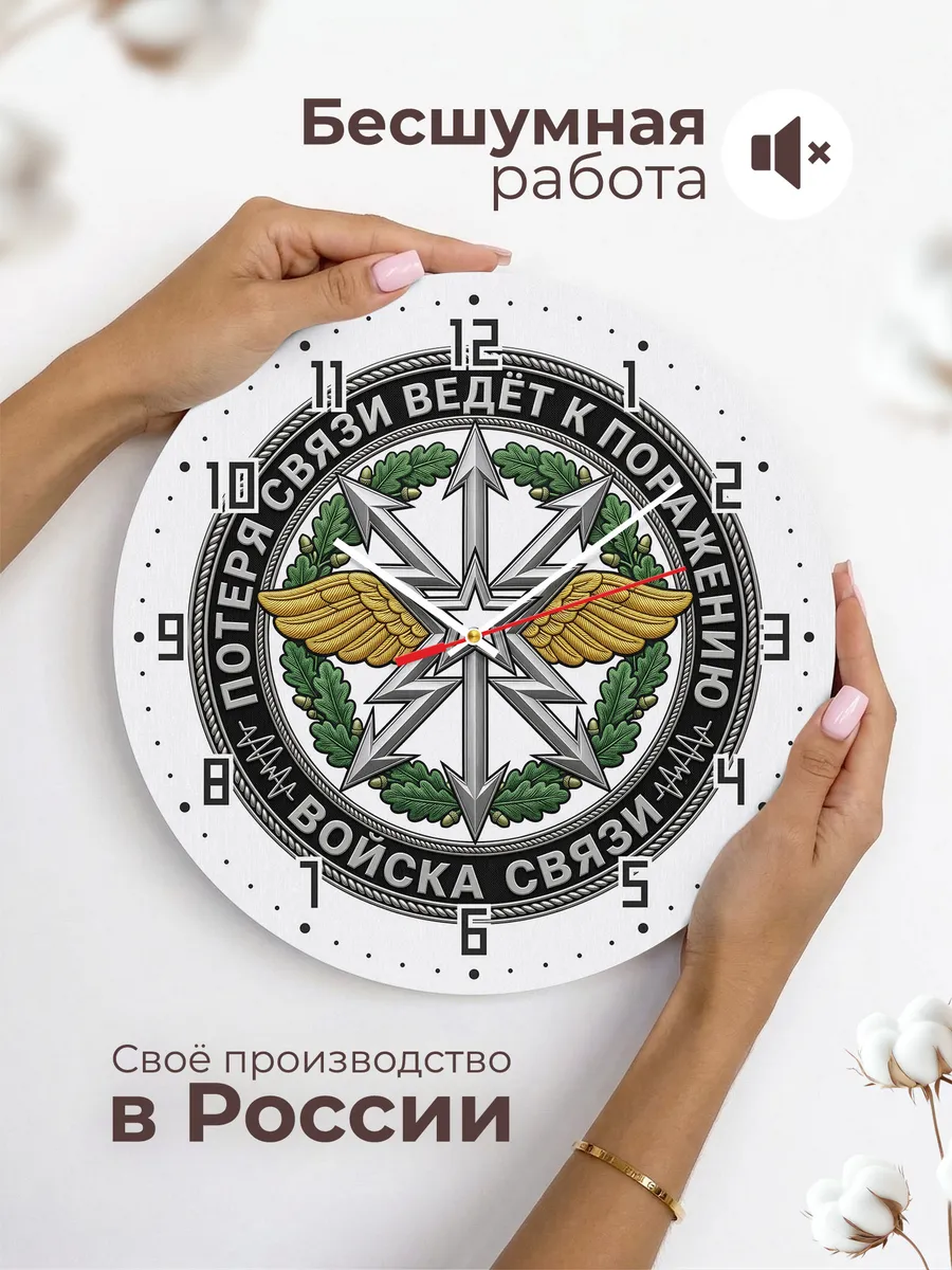 Часы настенные "Войска связи логотип" — фото 8