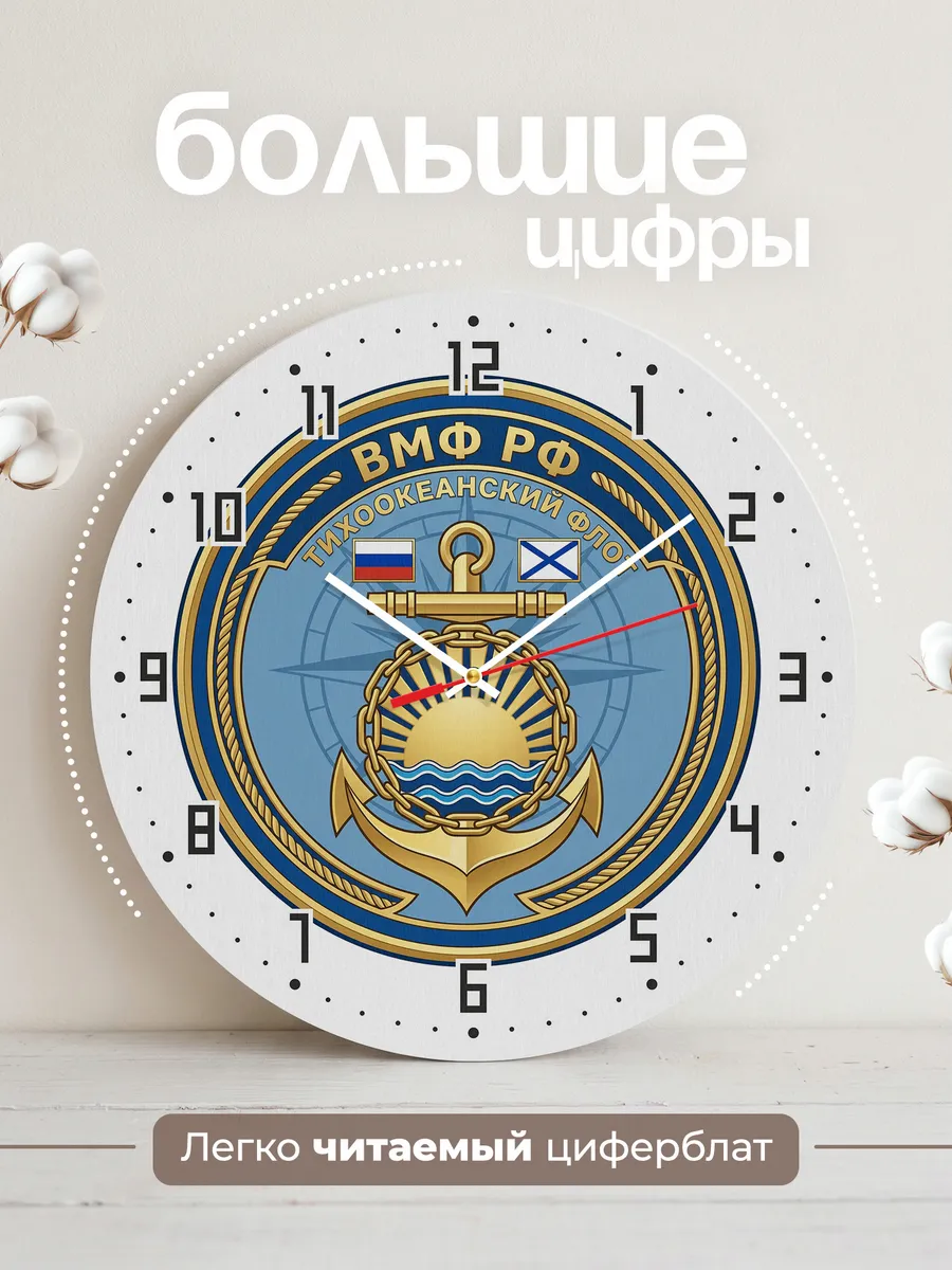 Часы настенные "ВМФ Флот эмблема якорь восход" — фото 4