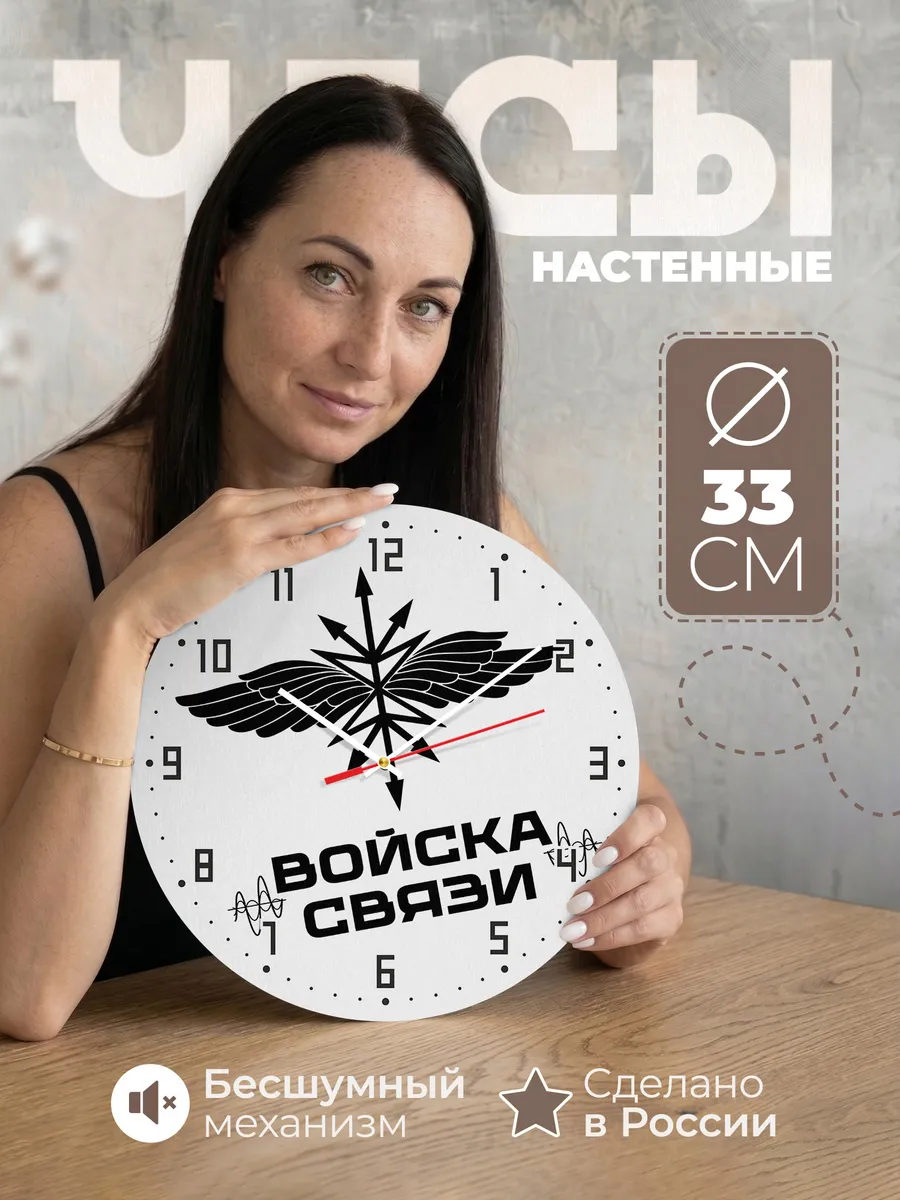 Часы настенные "Войска связи эмблема"