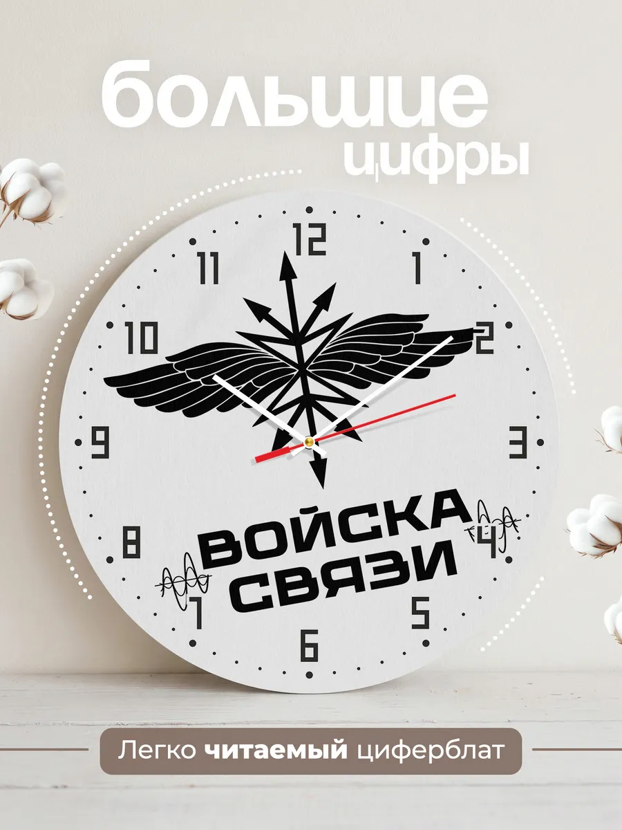 Часы настенные "Войска связи эмблема" — фото 4