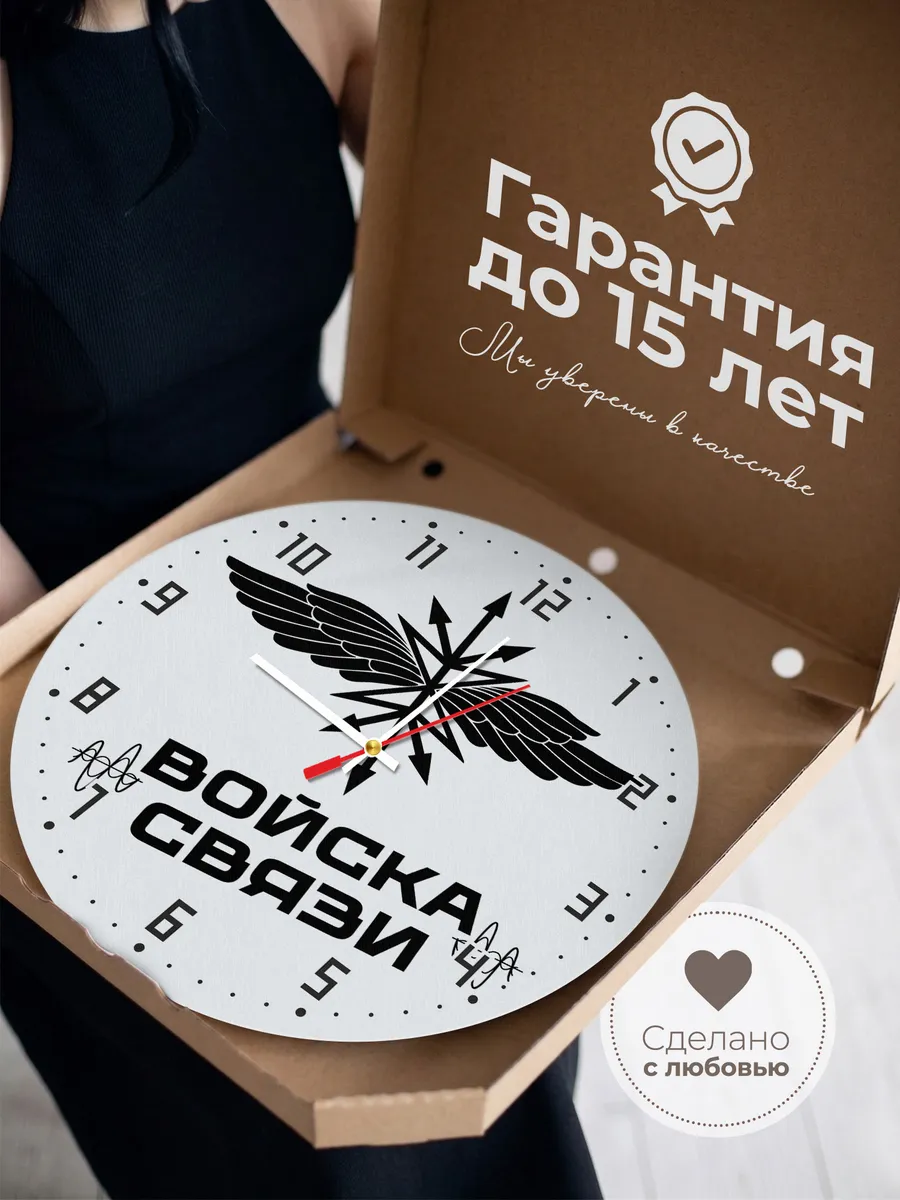 Часы настенные "Войска связи эмблема" — фото 5