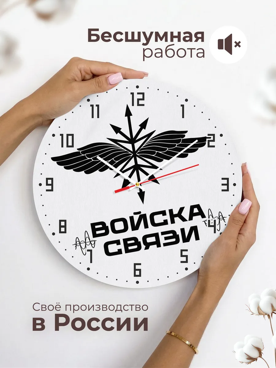Часы настенные "Войска связи эмблема" — фото 8