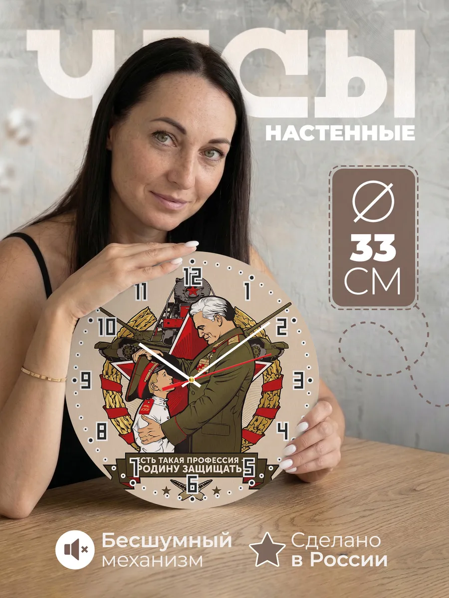 Часы настенные "Есть такая профессия Родину защищать"