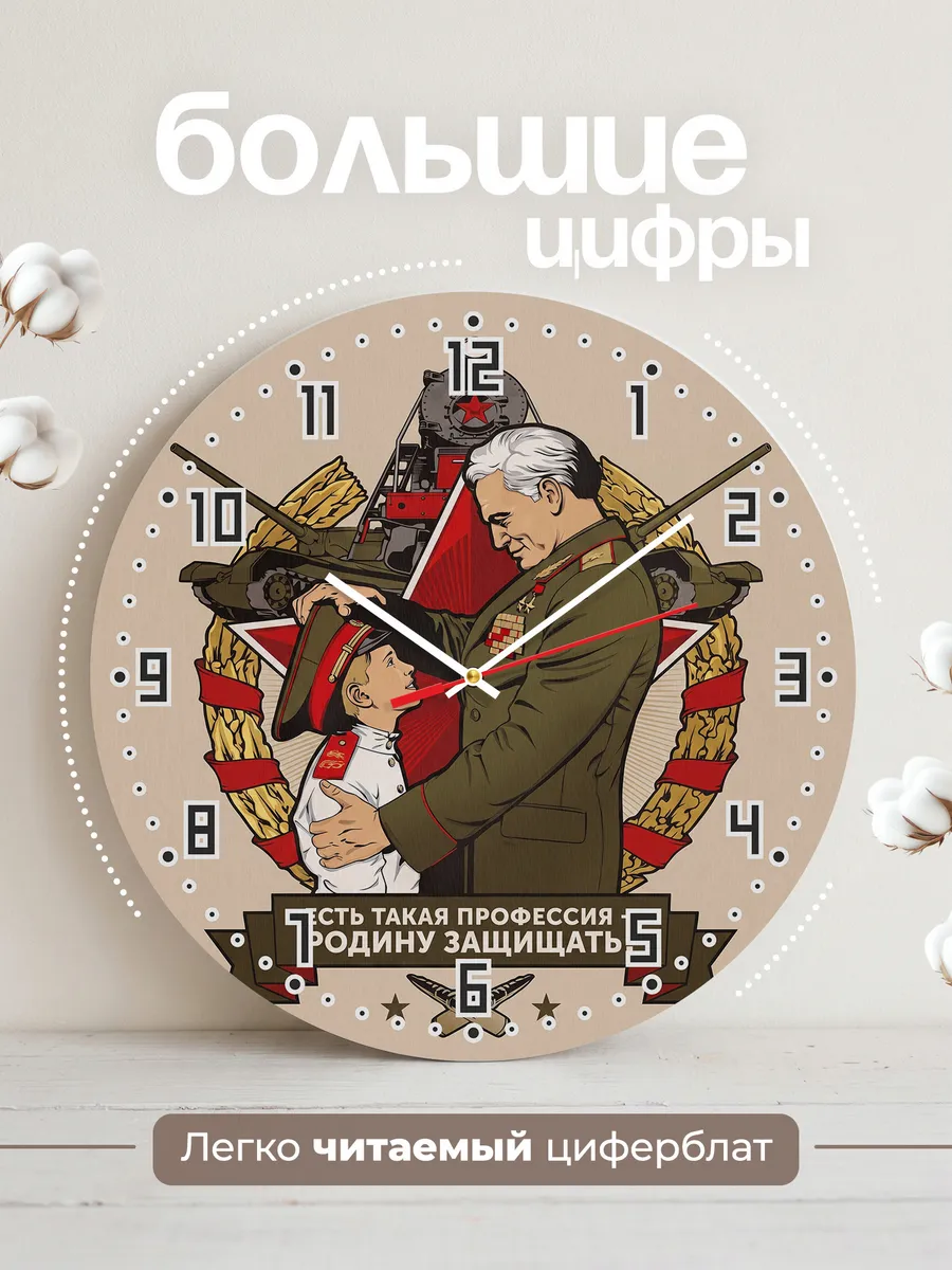 Часы настенные "Есть такая профессия Родину защищать" — фото 4