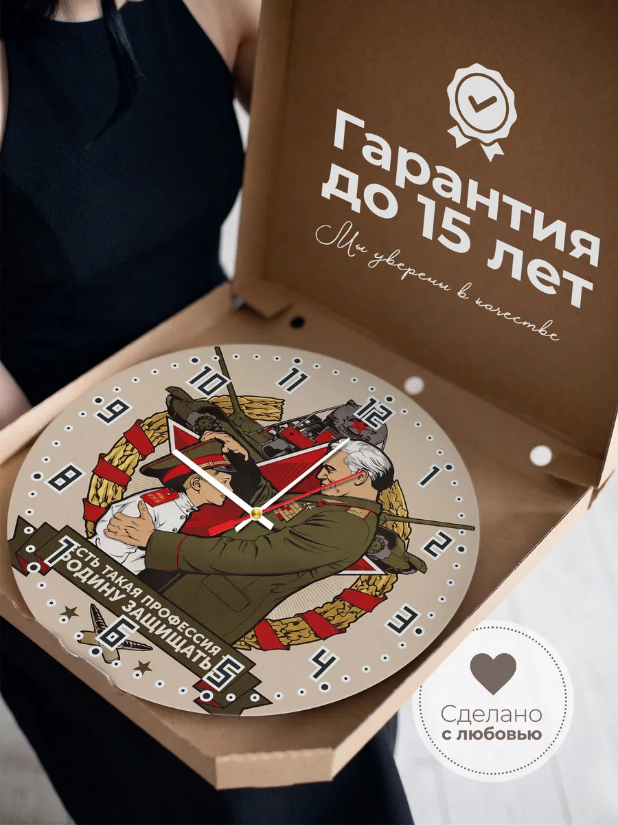 Часы настенные "Есть такая профессия Родину защищать" — фото 5