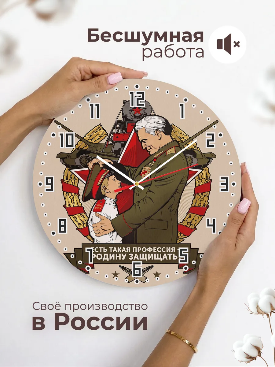 Часы настенные "Есть такая профессия Родину защищать" — фото 8