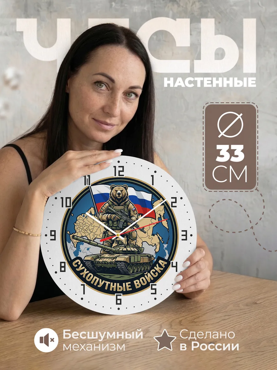 Часы настенные "Войска России лого"