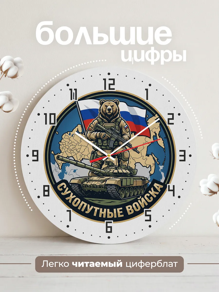 Часы настенные "Войска России лого" — фото 4