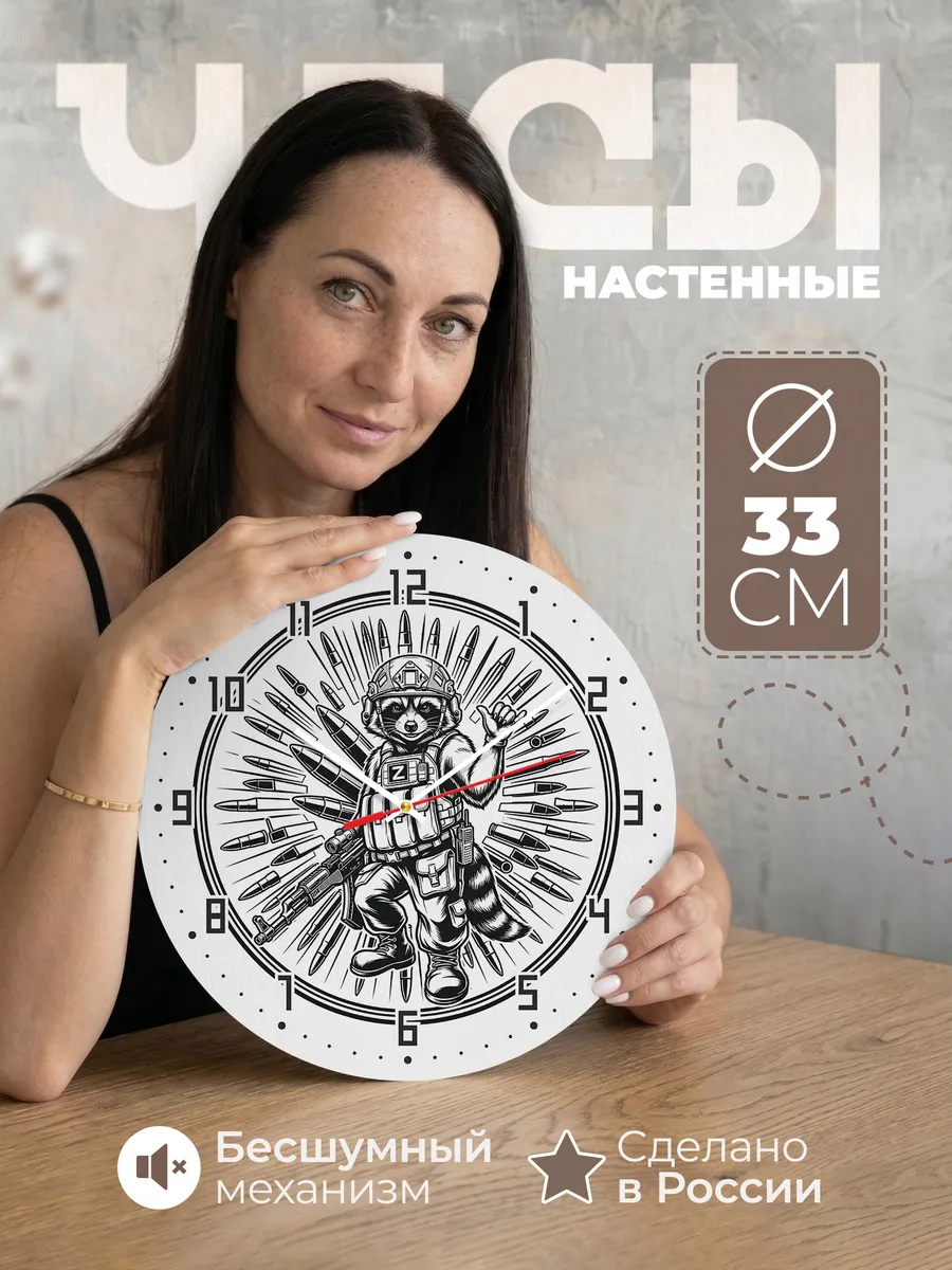 Часы настенные "Енот в военной форме"