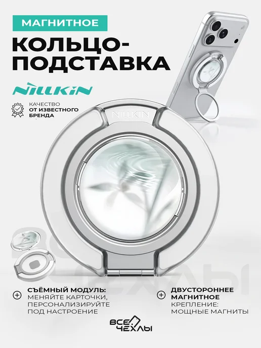 Nillkin Кольцо-подставка MagSafe, IceSnap, вариант