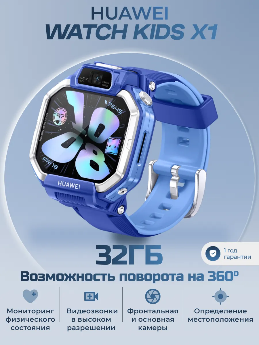 Смарт-часы WATCH KidsX1-32GB-Blue Huawei 1308567620 купить за 20 650 ₽ в интернет‑магазине Wildberries