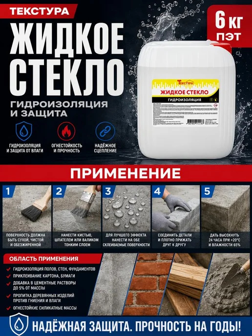 Жидкое стекло для бетона гидроизоляция натриевое клей 6 кг, 6 кг, фото 2